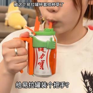 带把手的易拉罐!易拉罐封口盖吸管可乐饮料防溢式杯盖支架套装