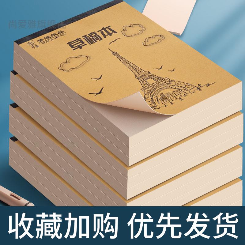 1000张草稿纸大学生用演草纸白纸考研初高中生专用考试草稿本可撕空白小学生用数学演算本加厚演算纸本子