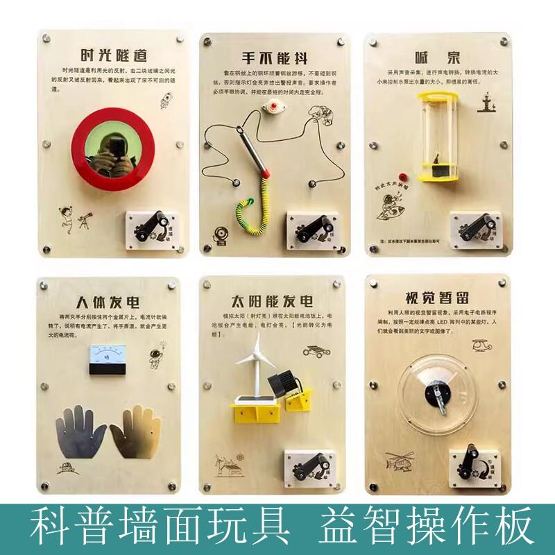 儿童墙面益智玩具幼儿园走廊科学互动游戏墙早教儿童学生科普教具