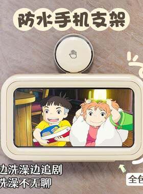 家用浴室防水手机盒吸盘壁挂免打孔可触屏洗澡看电视追剧神器