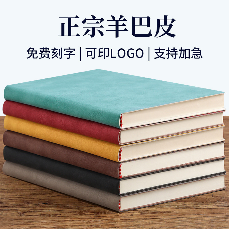 a5羊巴皮笔记本子商务简约复古记事本企业公司会议b5记录本子