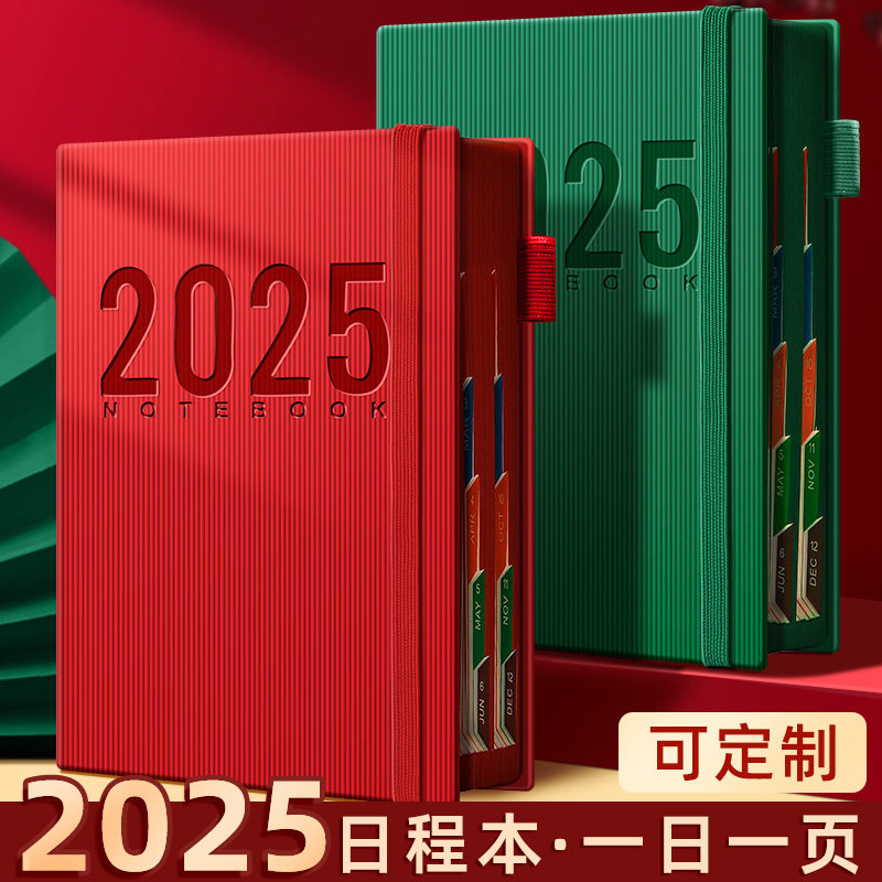 2025年日程本计划本365天一日一页日记本记事本时间管理商务笔记
