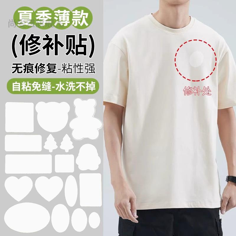 夏季薄款补丁贴t恤衣服裤子破洞修复图案布贴自粘免缝无痕修补白