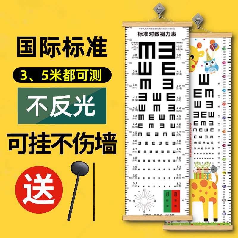 视力表国际标准家用新国标儿童5米e字近视对数测试表小孩眼睛检测