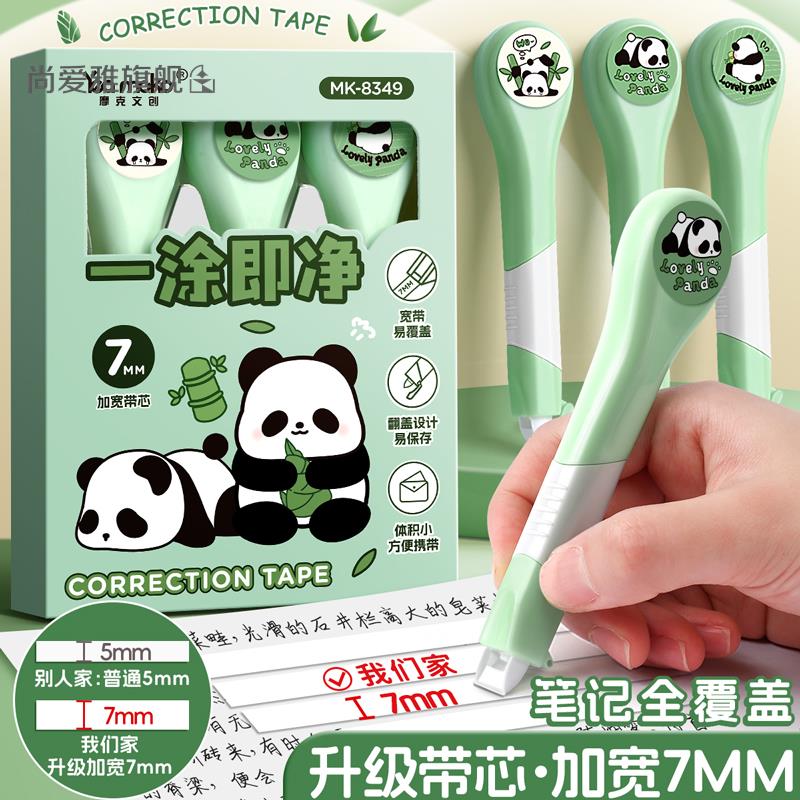 熊猫笔式修正带小学生专用初中生大容量高颜值女生涂改带黑科技网红小型修改带改正修正贴防摔