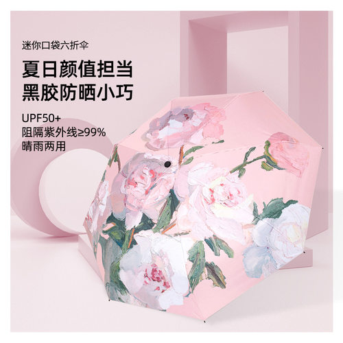 防晒抗UV口袋卡片伞雨伞六折扁迷你遮阳伞可携式遮阳伞黑胶防护