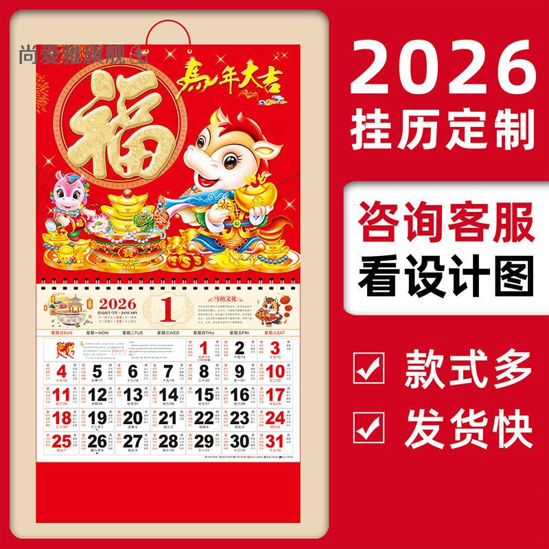 2026年福字挂历定制马年新款日历大号加厚家用挂墙月历高档手撕老黄历定做中国风通胜年历2025年挂式金箔吊牌