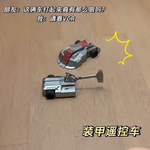 格斗装甲车父子双人对战遥控车铁甲高级黑科技新玩具男孩生日礼物