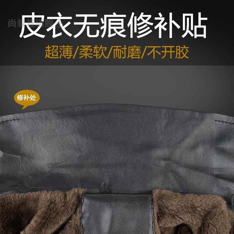 自粘pu皮衣领子修补贴沙发破洞皮羽绒服补丁贴无痕修补贴软真皮质