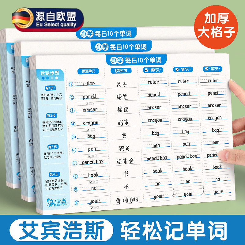 艾宾浩斯英语单词本记忆本听写小学生初中生单词记背遗忘记忆