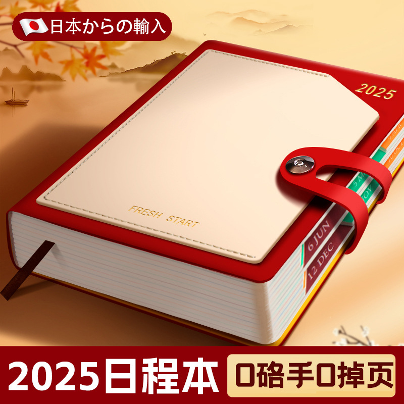 2025年日程本每日一页计划本时间管理效率手册手账365天日记本ab5
