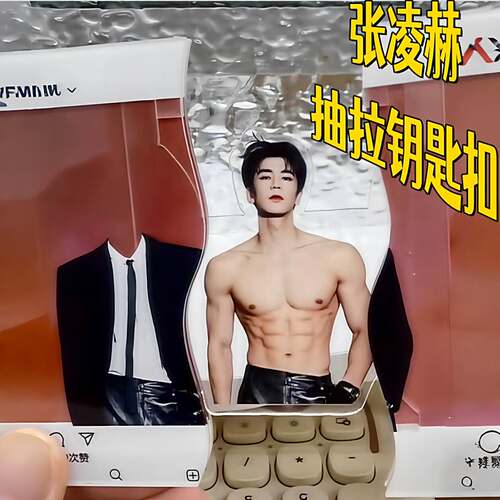 爆款张凌赫腹肌抽拉蛋亚克力立牌明星周边纪念挂饰创意礼品小礼物