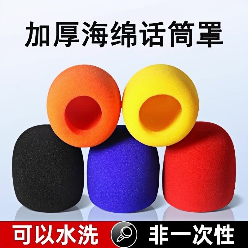 话筒套海绵套麦克风防滑圈保护套子加厚kv防喷罩咪隔音配件收音