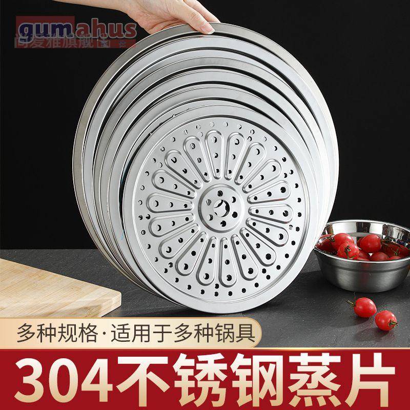 不锈钢蒸片蒸笼家用蒸锅篦子炒锅蒸屉隔水蒸菜架格加厚盘304蒸架