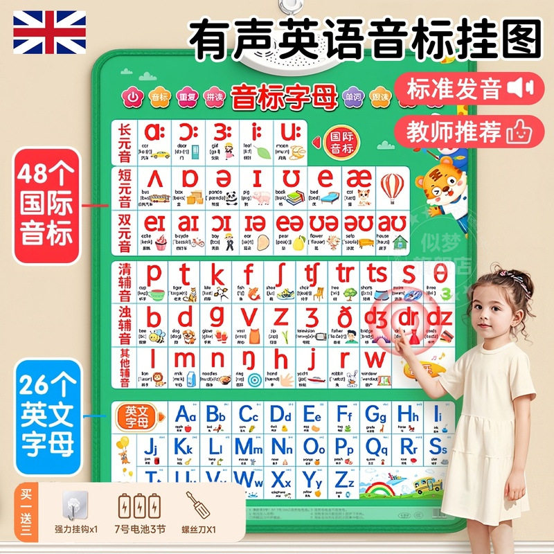 48个国际音标有声挂图英语发音和自然拼读发音英文字母表学习