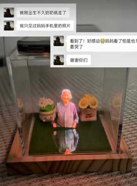 让思念触手可及！3d全息投影盒子亲人影像还原互动动态桌面摆件