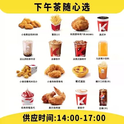 A肯德基kfc优惠代下单点餐经典下午茶全国通用卷鸡块薯条蛋挞爆汁