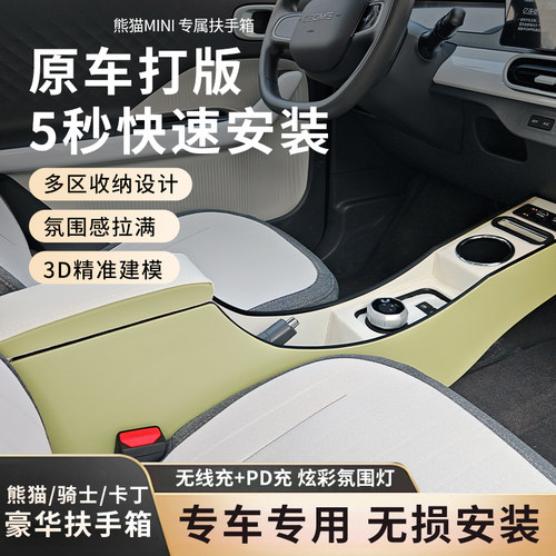 23-25款吉利熊猫mini收纳扶手箱