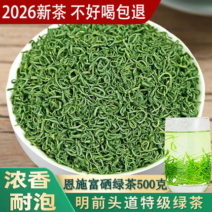 绿茶2026新茶明前特级恩施富硒茶叶毛尖高山炒青绿茶浓香型500克