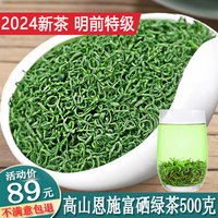 特级绿茶2024明前新春茶叶恩施富硒茶浓香耐泡型炒青茶散装500克