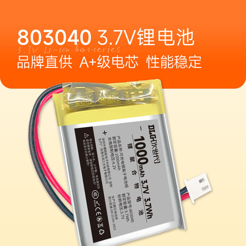 次世代3.7V聚合物锂电池803040