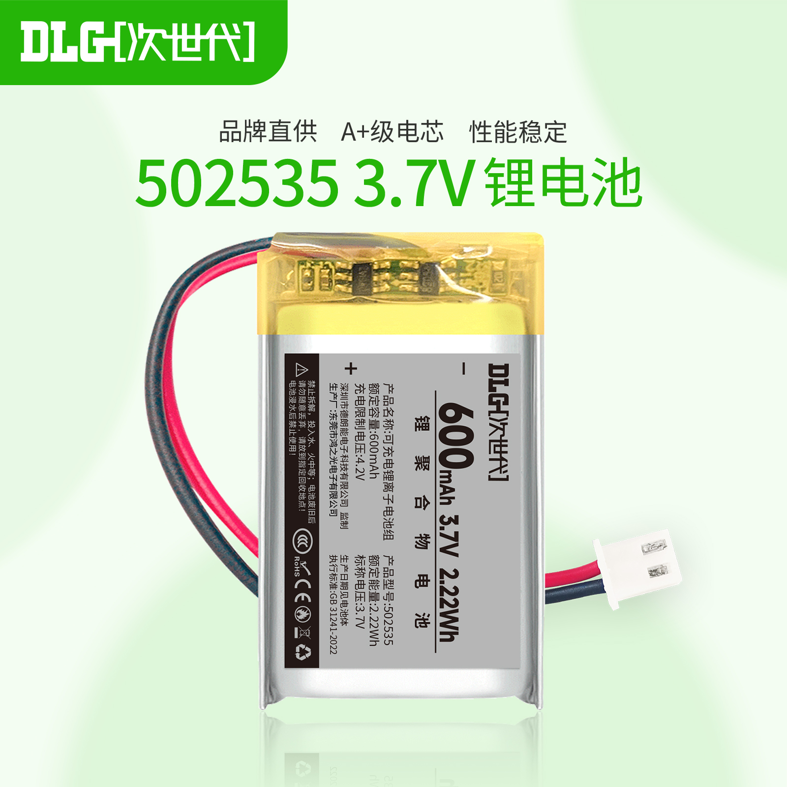 3.7V可充电聚合物锂电池