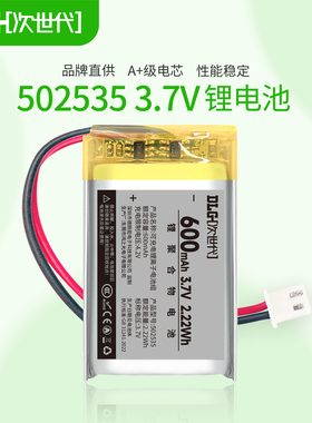 次世代 3.7V聚合物锂电池600mAh插卡音响电子玩具行车记录仪导航仪充电锂电池502535