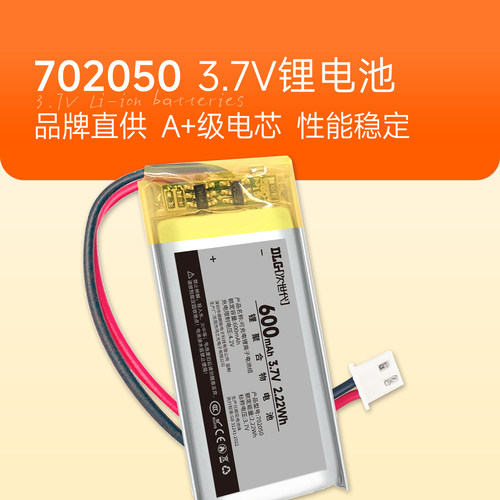 次世带聚合物锂电池3.7V