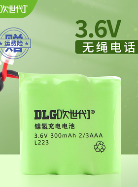 次世代 L223无绳电话电池 3.6V子母机镍氢电池 300mAh 2/3AAA*3