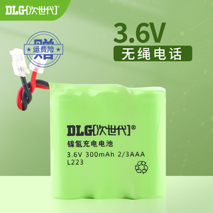 L223无绳电话电池 3.6V子母机镍氢电池 300mAh 次世代 3AAA