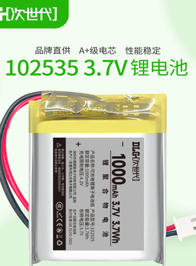 次世代3C认证可充电聚合物锂电池102535充电设备3.7V1000MAH蓝牙音箱行车记录仪移动电源内置蓄电池