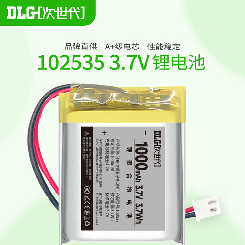 次世代内置锂电池102535