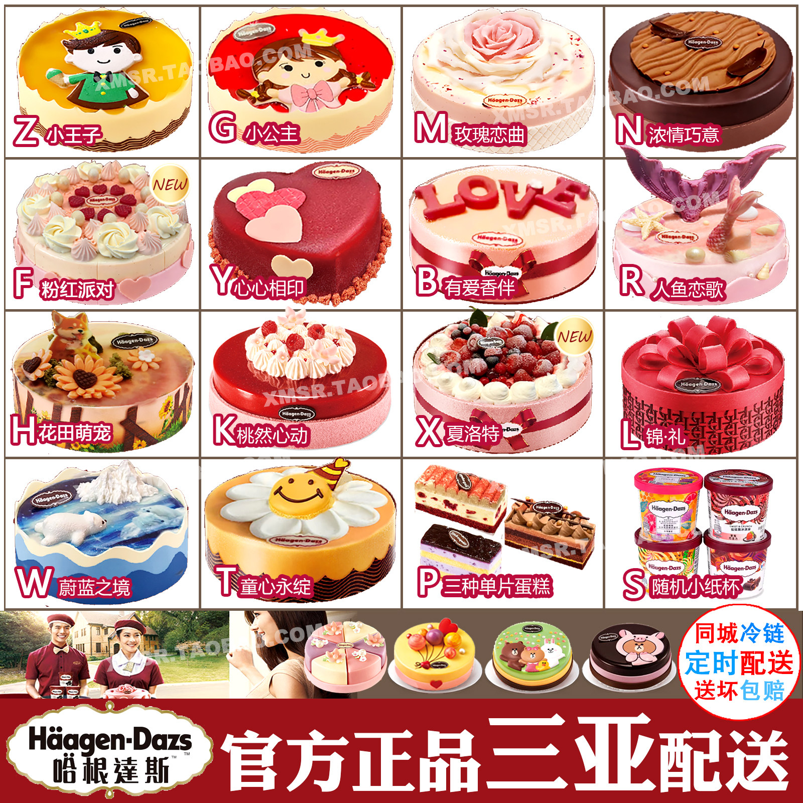 海南省三亚市哈根达斯冰淇淋生日蛋糕店官方同城配送货外送速递