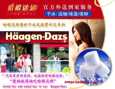 哈根达斯生日蛋糕差价