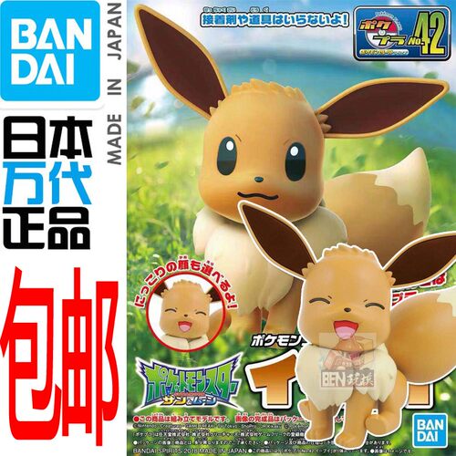 包邮现货日本 万代 口袋妖怪 宝可梦 宠物小精灵进化系 42 伊布