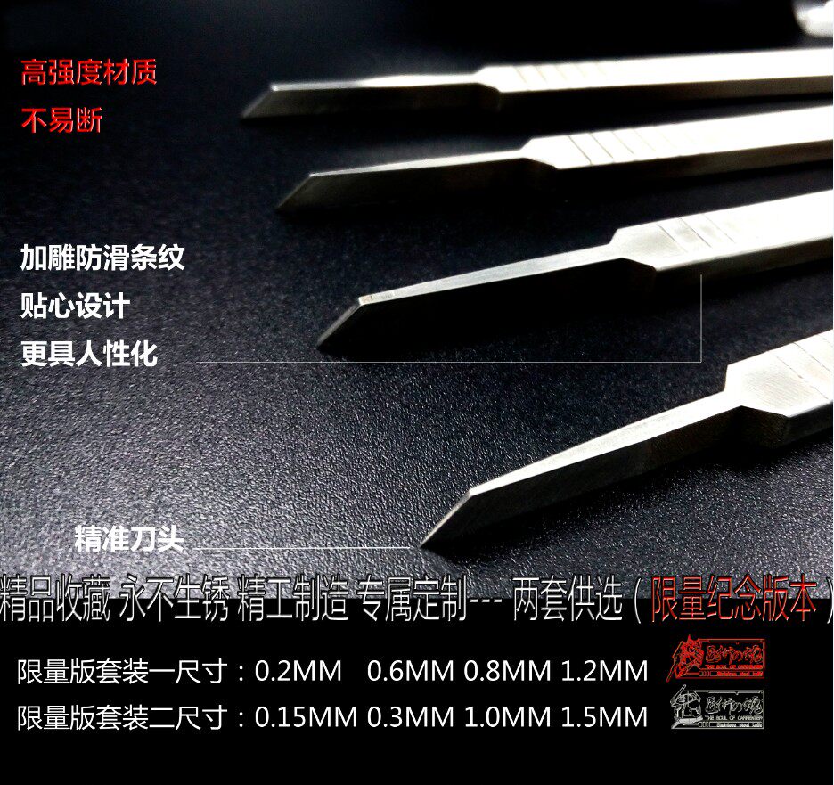 匠术之魂精制模型推刀刻线刀手办