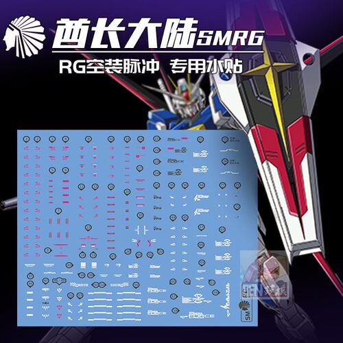 现货酋长大陆 RG脉冲高达高精水贴纸空战型1/144 拼装模型用