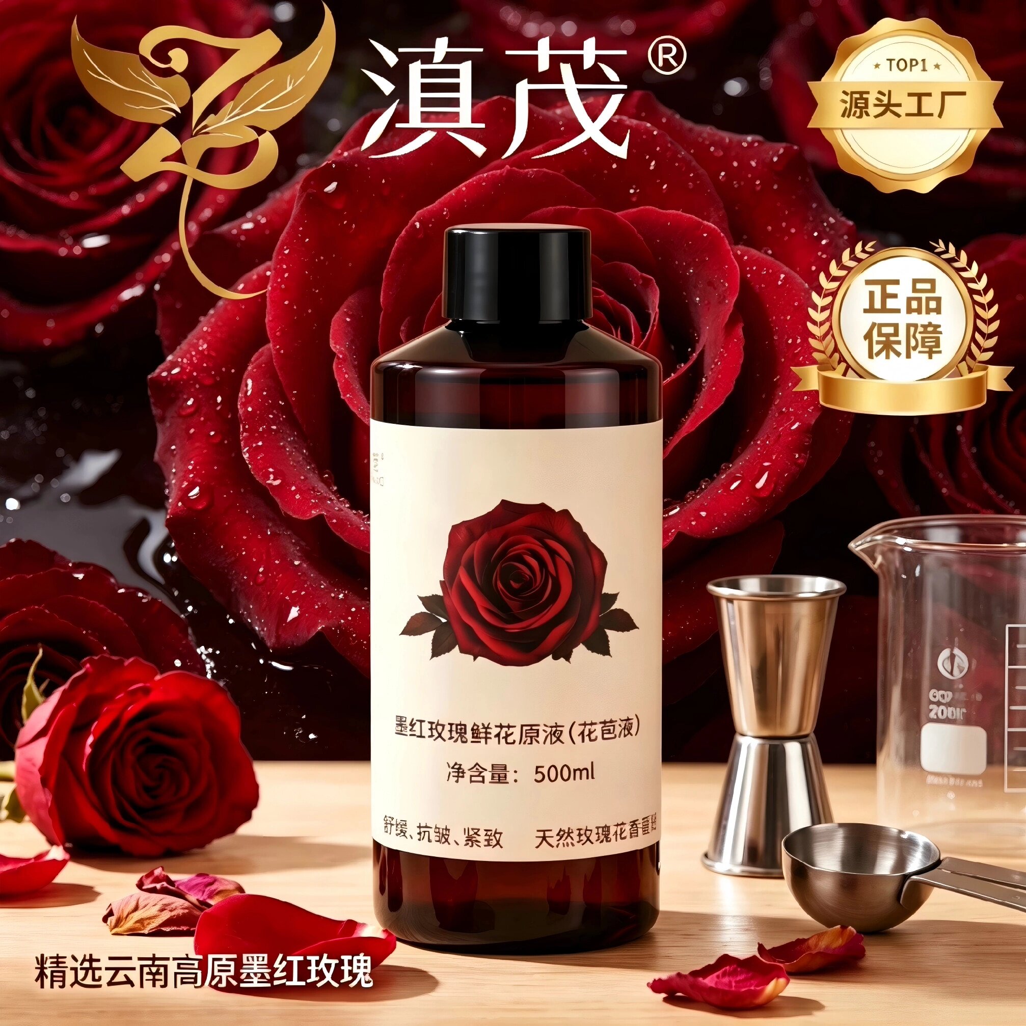 滇茂墨红玫瑰鲜花原液补水舒缓抗皱紧致护肤湿敷