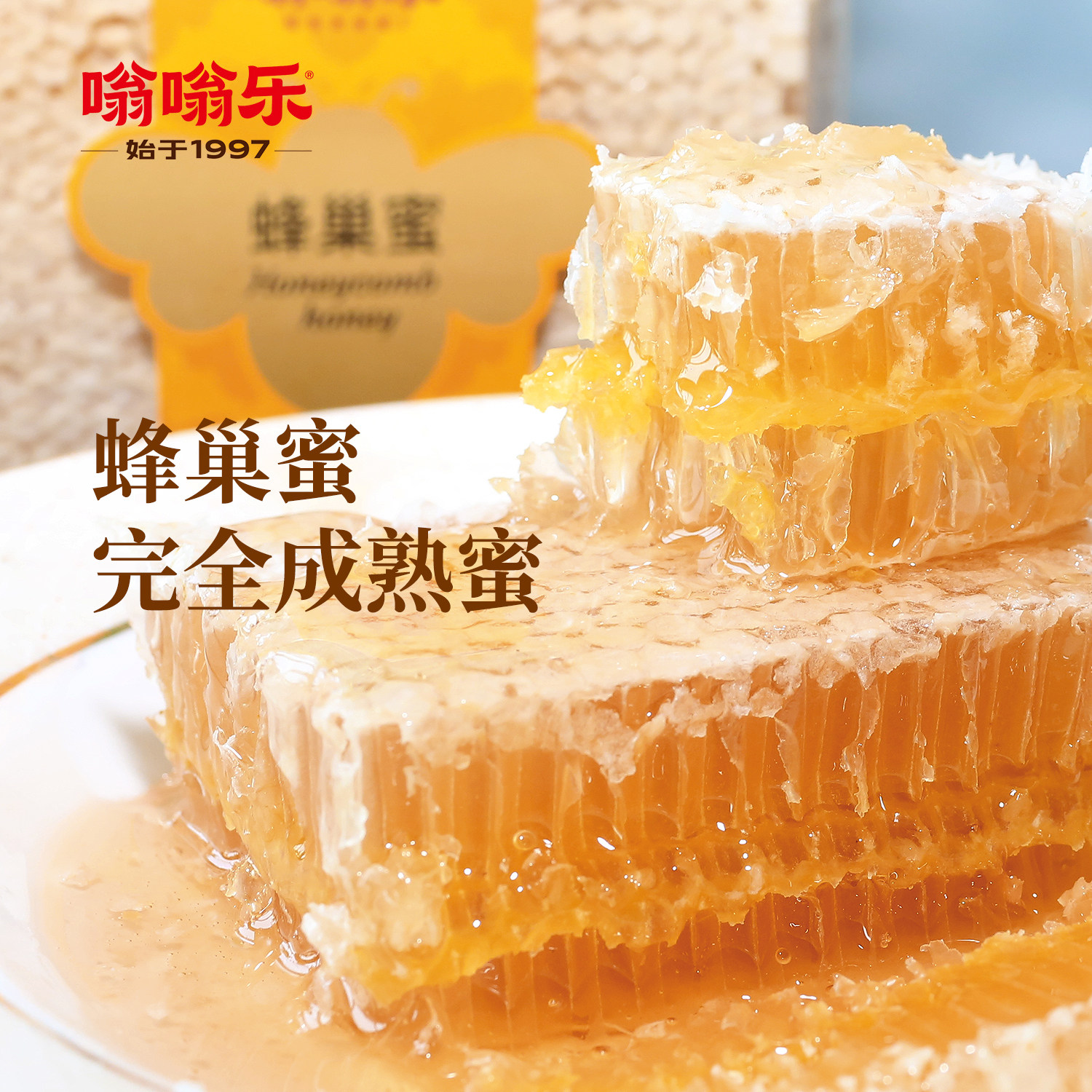 嗡嗡乐蜂巢蜜嚼着吃巢蜜健康纯正滋养蜂蜜巢百花蜜