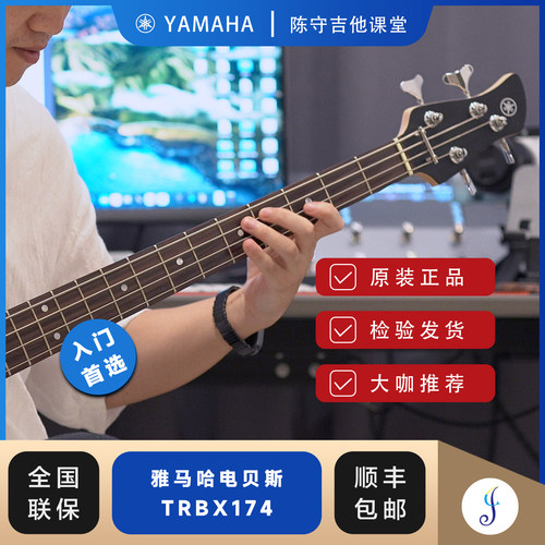 陈守 YAMAHA雅马哈TRBX174初学入门电贝斯/贝司