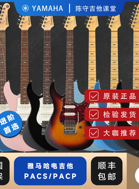 陈守 YAMAHA雅马哈PACS+12/PACP12初学进阶电吉他