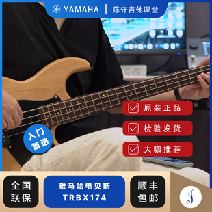 陈守 YAMAHA雅马哈TRBX174初学入门电贝斯/贝司