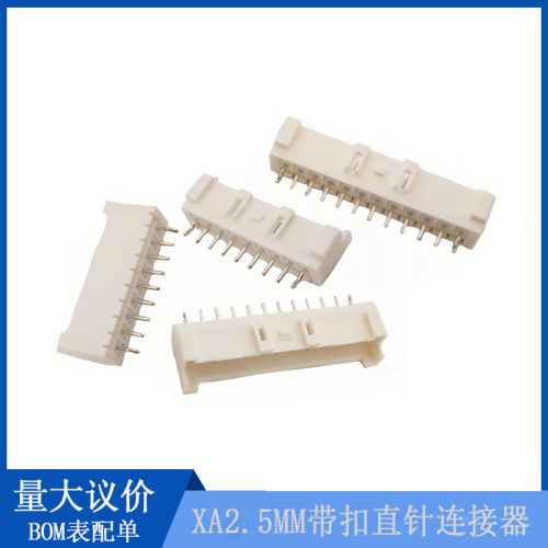 XA2.5带扣直针 插座插头 2.5mm间距XA-9A-12A 连接器接插件