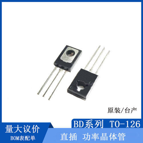 BD680 BD681 BD682 BD677 BD678 BD679 直插TO-126 功率晶体管