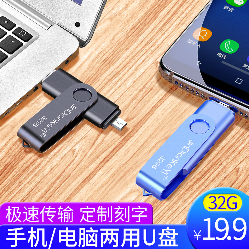 金典科逸u盘32g高速刻字定制logo正版创意优盘手机电脑两用u盘移动迷你汽车车载usb可爱学生正品尤盘