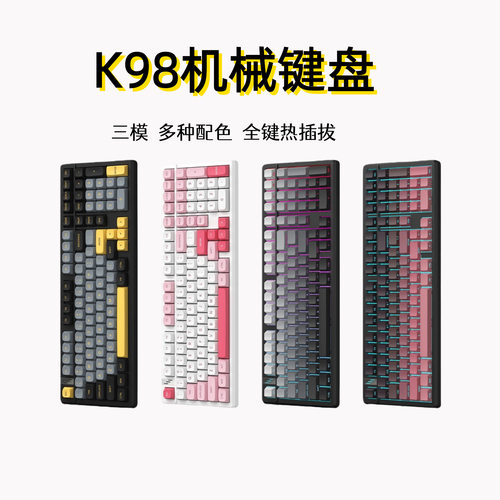 工厂现货K98三模机械键盘热插拔RGB发光办公电竞游戏跨境批发