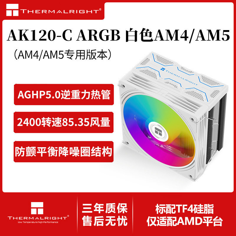 爆款利民AK120-C WHITE  LGA1700风冷cpu散热器单塔5热管12cm风扇图片