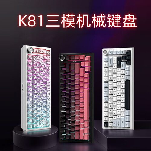 厂家直销K81三模无线机械键盘拼色带旋钮热插拔商务办公跨境批发