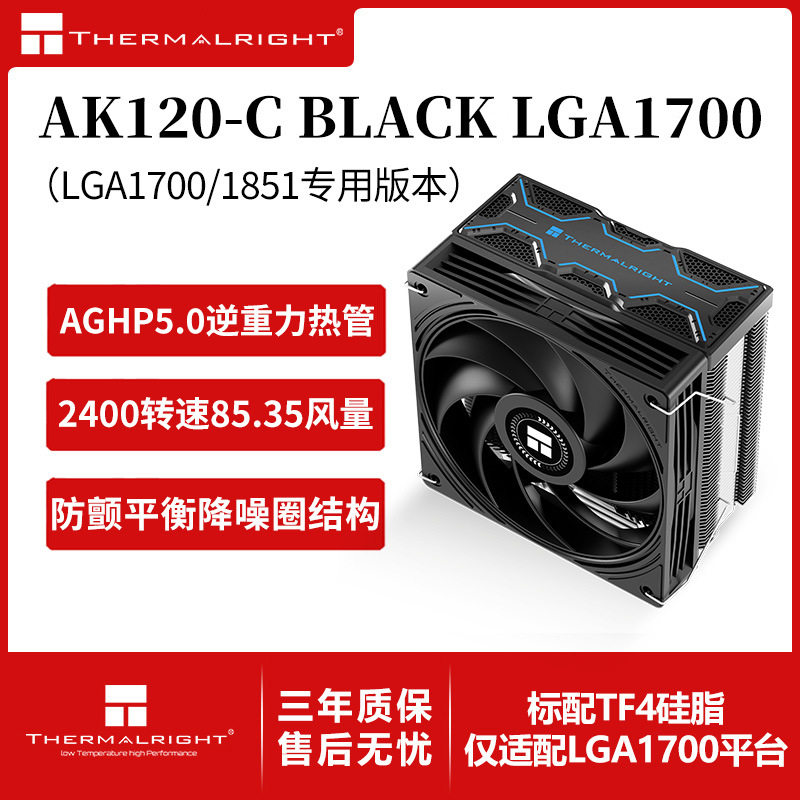 爆款利民AK120-C BLACK LGA1700风冷cpu散热器单塔5热管12cm风扇图片