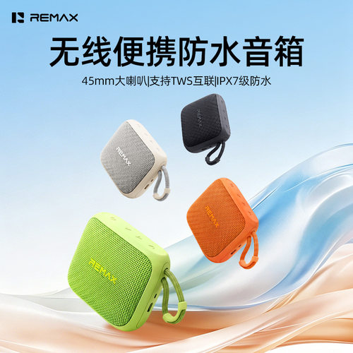 REMAX睿量TWS无线便携IP7级防水音箱户外迷你便携蓝牙小音响MB16